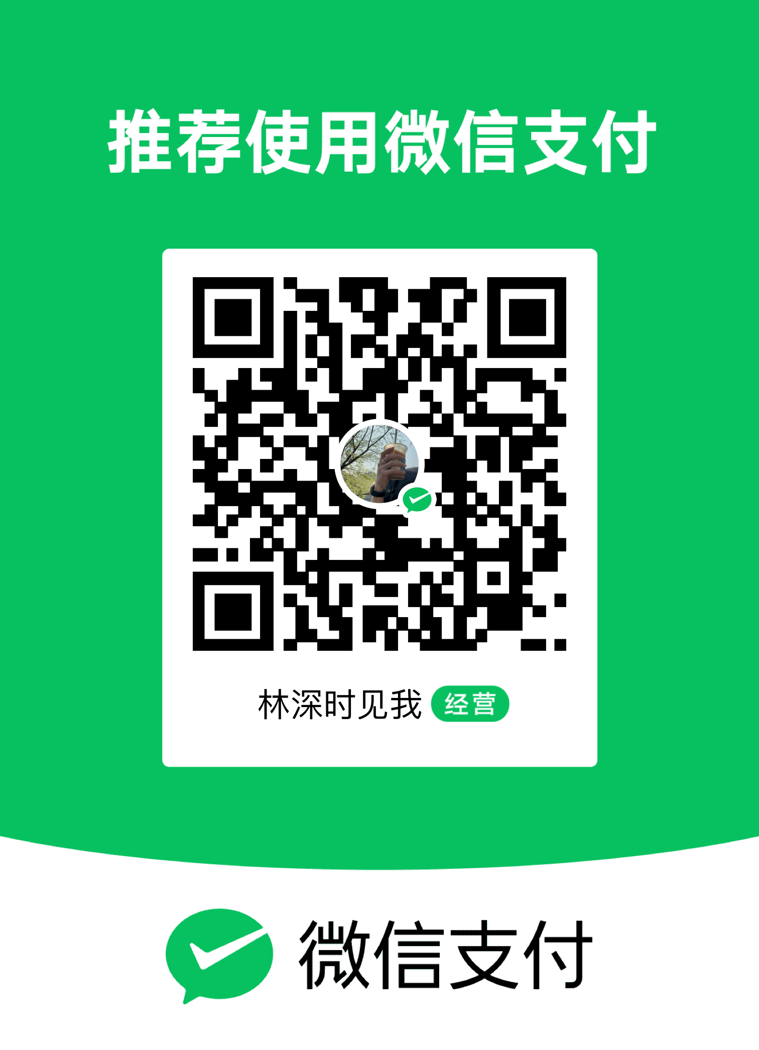 微信收款码